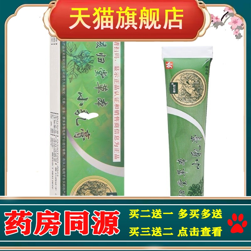 核归堂草本小乳膏软膏 皮肤外用元氏立元堂草本软膏