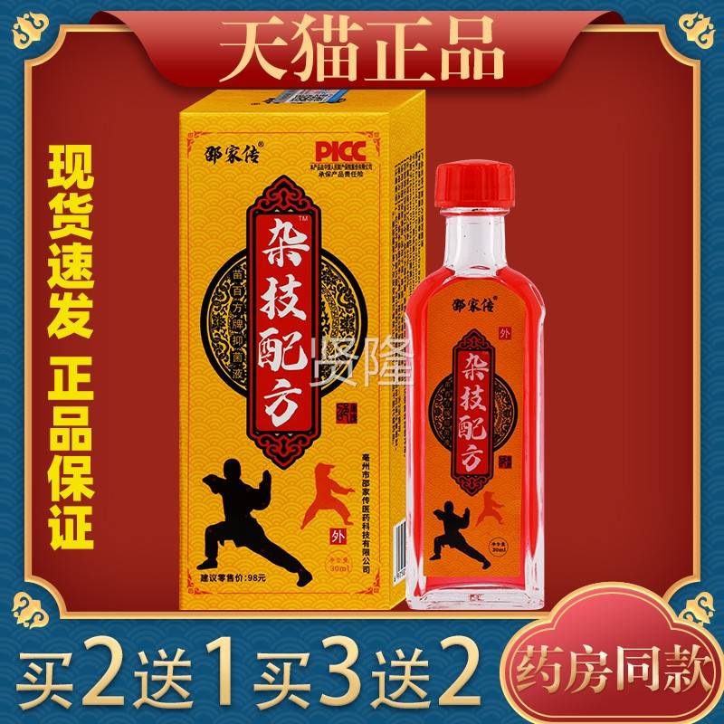 邵家【传技配杂方苗方WNS牌抑菌液天猫正品】颈肩腰腿关百节不适