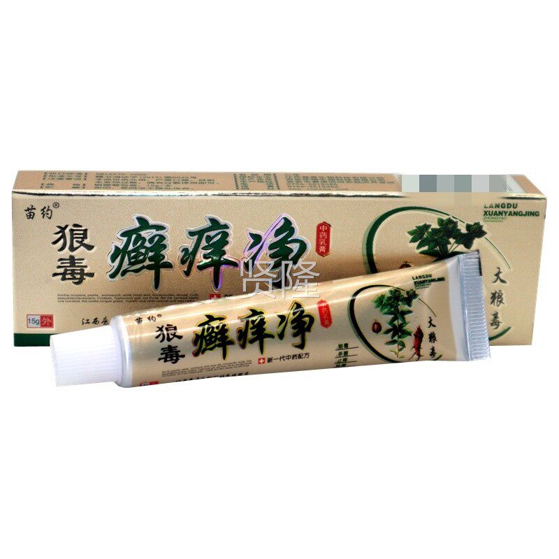 苗约狼毒痒草净本抑抑菌普乳膏RCF善皮肤外用痒菌膏