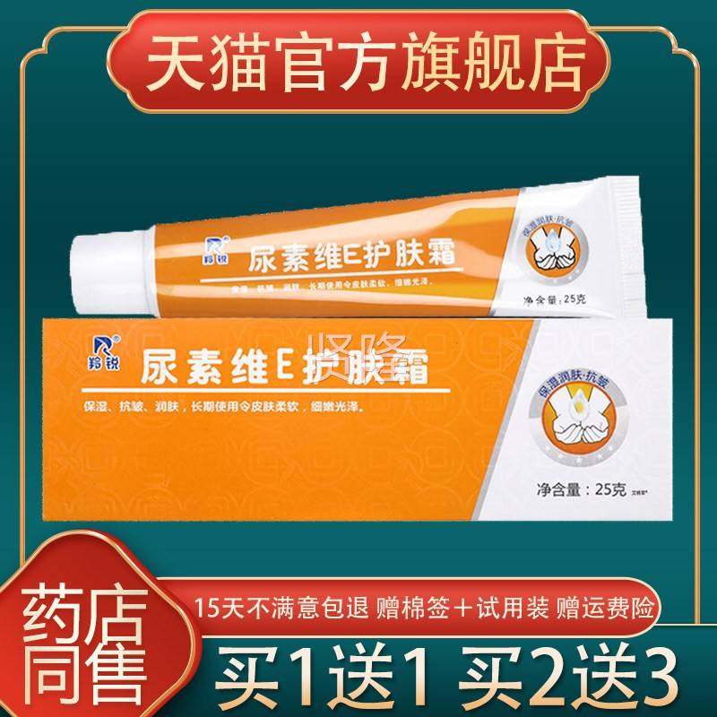 霜【1送1】羚e锐尿素维护肤软膏干燥脱皮粗糙VE官方旗舰E店身PCC