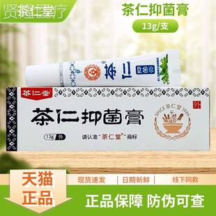 茶仁1堂茶仁菌抑膏3MGG支g/装