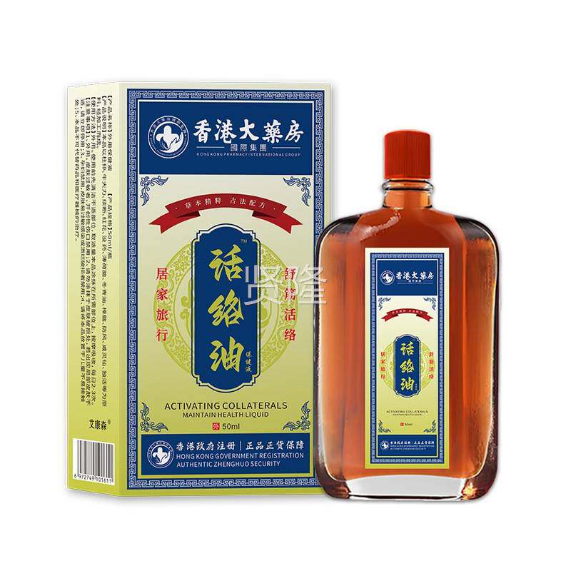 香港大药房活痛络按油头舒缓劳舒经活络刮痧艾灸液关疲COB节摩精