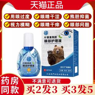 黄素熊胆眼部MGY滴叶视眼液眼干眼涩力血模糊红丝用眼过度疲劳护