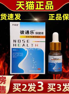 【剂买2送1】华药堂通耳乐喷苍子草本喷剂保健液缓解液家IPJ中常