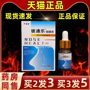 【剂买2送1】华药堂通耳乐喷苍子草本喷剂保健液缓解液家IPJ中常