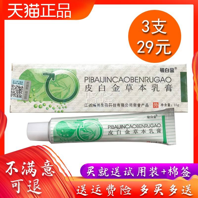 铍白州金皮EVB白金草本乳膏官方正原厂江品西海膏皮肤外用软包邮