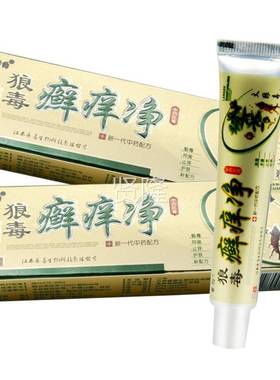 【天猫CSC正品】苗约狼毒净癣痒软乳膏皮癣膏痒净皮肤草本藓抑菌