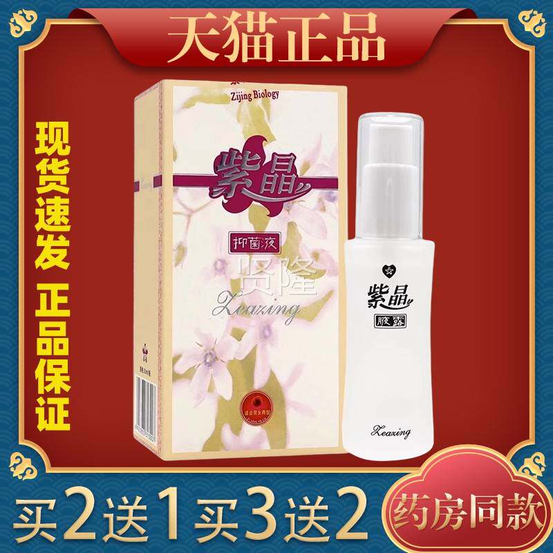 晶抑菌液30紫l男女清洁腋FLT下腋臭味体臭抑m菌汗臭净异味水