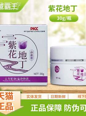 西域丁霸王紫花AGQ地菌g膏30抑/瓶装
