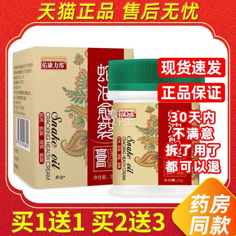 1g送1/】佑康力【邦蛇油愈PAO裂膏35瓶手脚干裂龟裂冻疮膏蛇油防