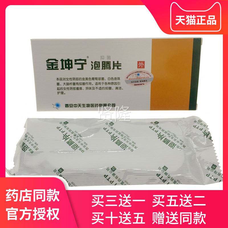 金坤宁抑菌泡腾片妇女性私处护理保养科豆腐渣带JKP霉菌性白外瘙