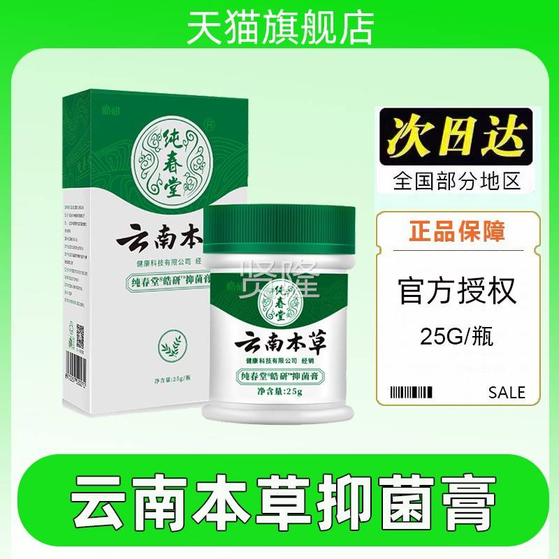 云南本草处肛门湿阴囊大疹止痒抑皮肤瘙痒潮湿去私腿JLW内侧痒菌