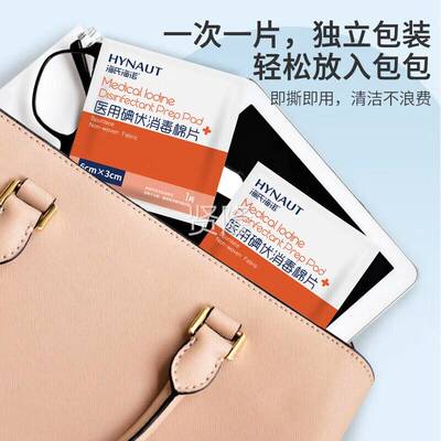 海氏海诺医用碘伏毒棉片酒精棉片碘消酒棉球CJP伤清洁独立装包5口
