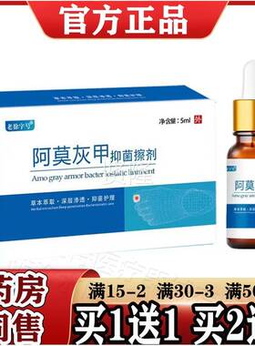 正品阿灰莫甲抑菌擦剂5ml莫甲XIV指甲老灰徐字号祥阿医堂