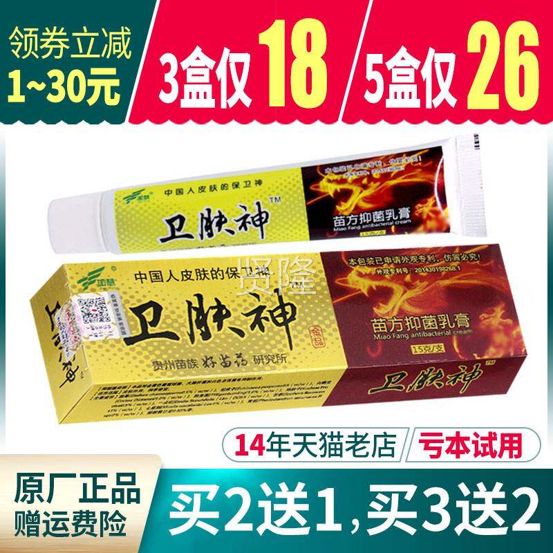 HTP加卫慧肤神方抑菌苗乳膏肤神草本乳卫膏正品