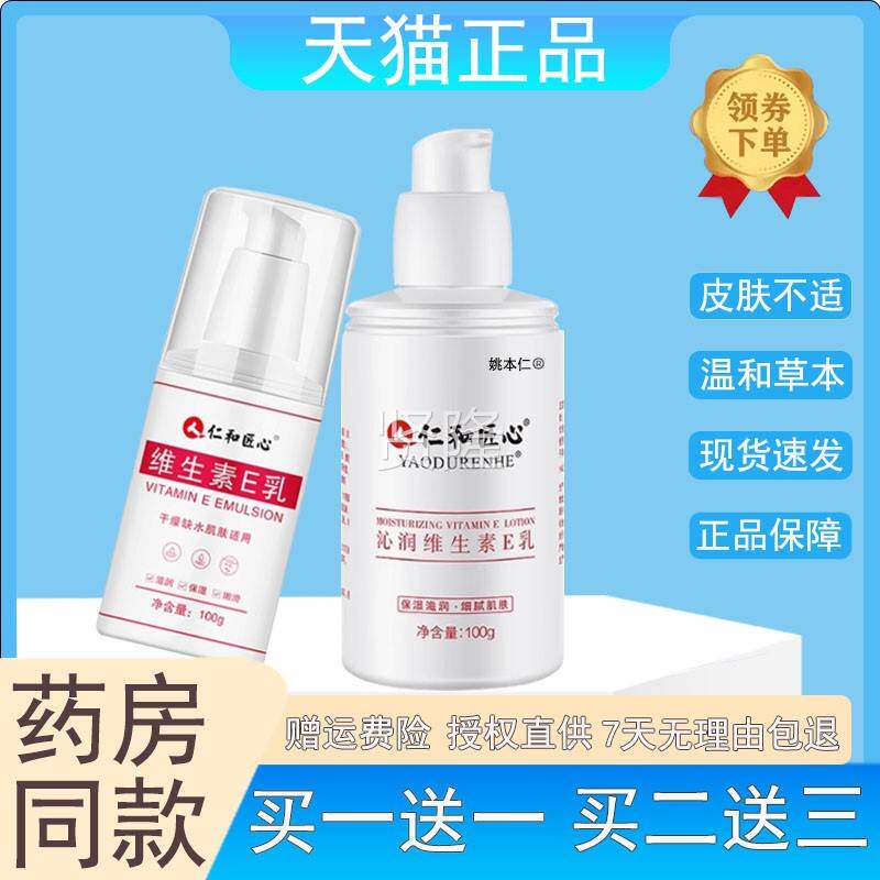 和匠心霜维生素E乳正品身体乳液补仁水滋面保湿EMZ乳润维E乳膏护