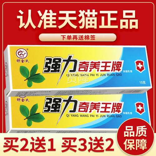 【正0品 33FST元】卯金氏力奇痒王乳膏支抑菌膏软膏皮肤外用膏15