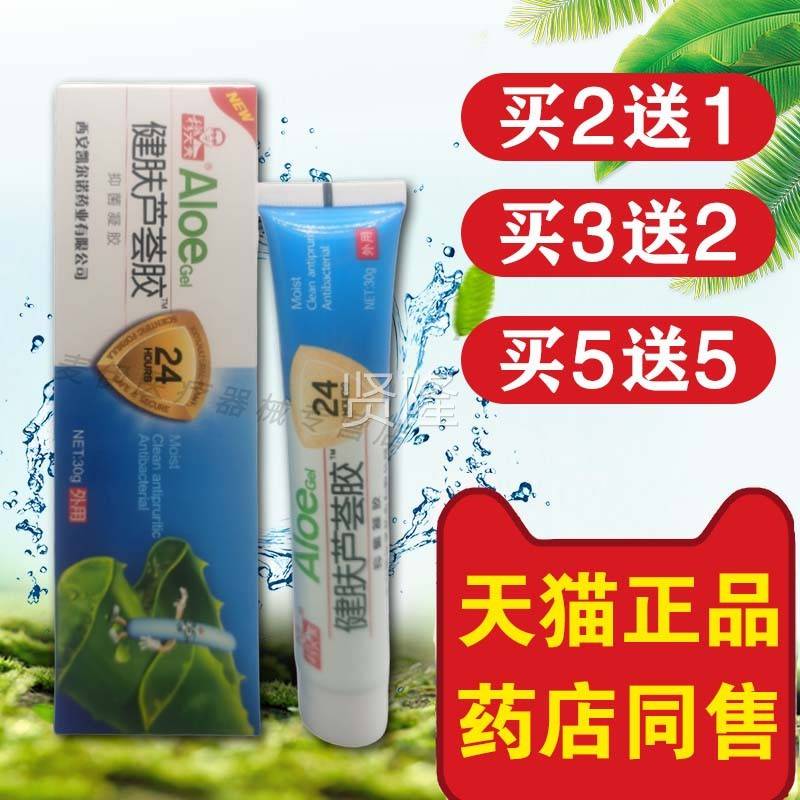 正品2送1穆大夫胶健肤芦荟痘胶3ml穆大EKL夫芦荟皮0肤护肤祛保湿 - 封面