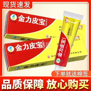 【QWH多买更惠草】申优软草缘金力皮宝抑菌软膏正品皮肤本膏