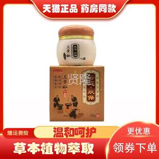 2送1/5抑庭送4】杏庭肤保三黄买椒PNS菌膏25g杏夫保