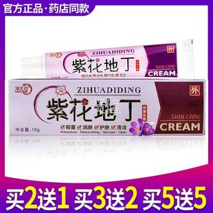 紫花花地膏丁LVM正品透皮菌膏抑紫地丁花紫地花丁紫丁地抑菌膏