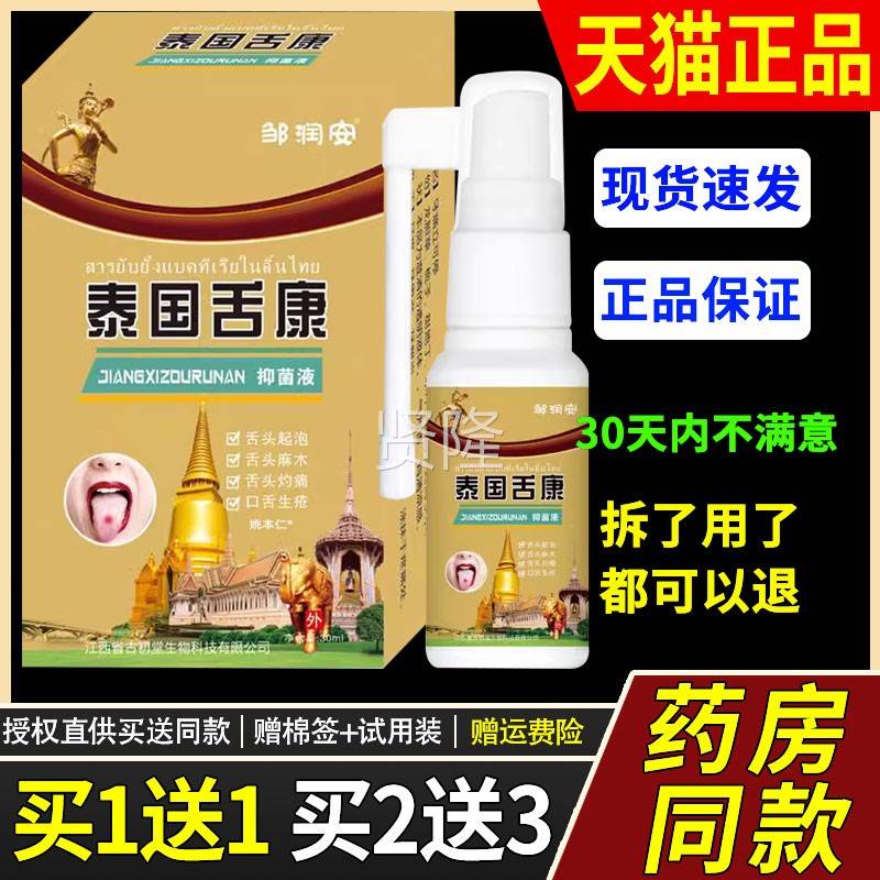 【正品液1送1】PDT邹润安泰国舌康抑菌喷剂30l/瓶口腔喷草m本护理