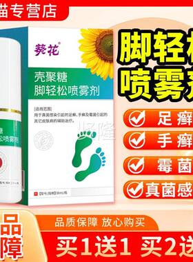 葵花m壳聚雾脚轻KFG松喷剂3糖0l