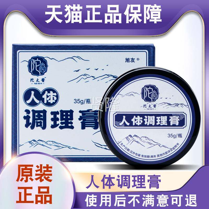 天猫正品疲 陀太医人体理膏 辅助缓解体人肌肉关节等JXY调部位劳