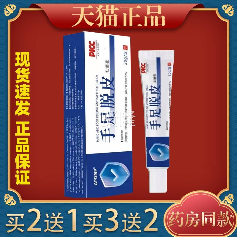 AOSUPDMP手足脱皮2皮0g/支手滋润脚干脱裂皮膏滋润肤外用软膏