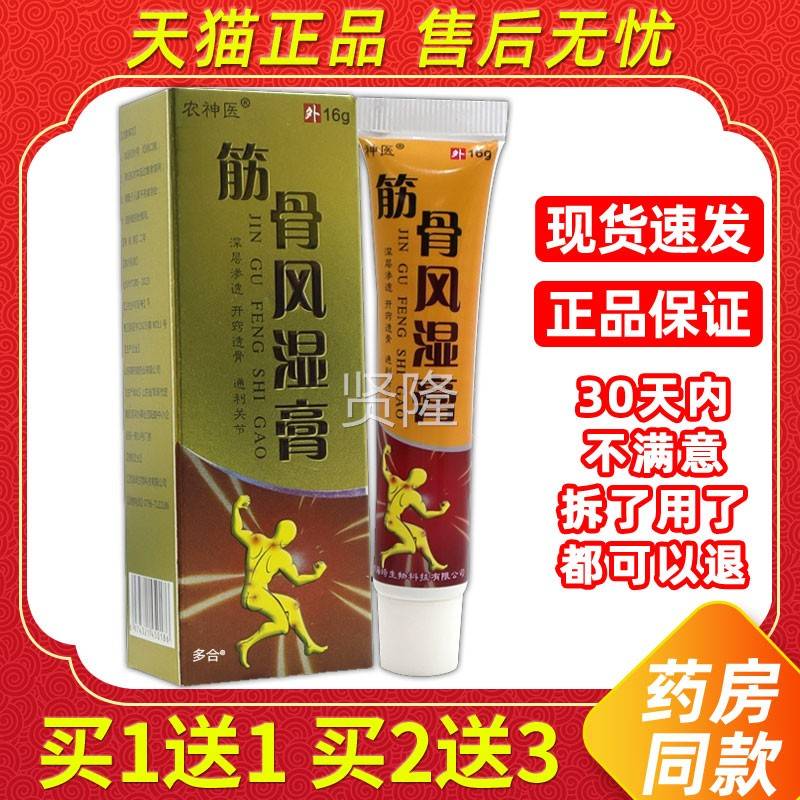 农神医筋骨风膏FTM湿【】天猫软正品颈肩腰腿膝盖关节不适缓解乳
