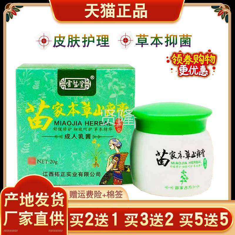 霍医堂苗家草止痒膏皮肤外痒大EEY腿内侧肛门成乳人膏抑菌用乳本