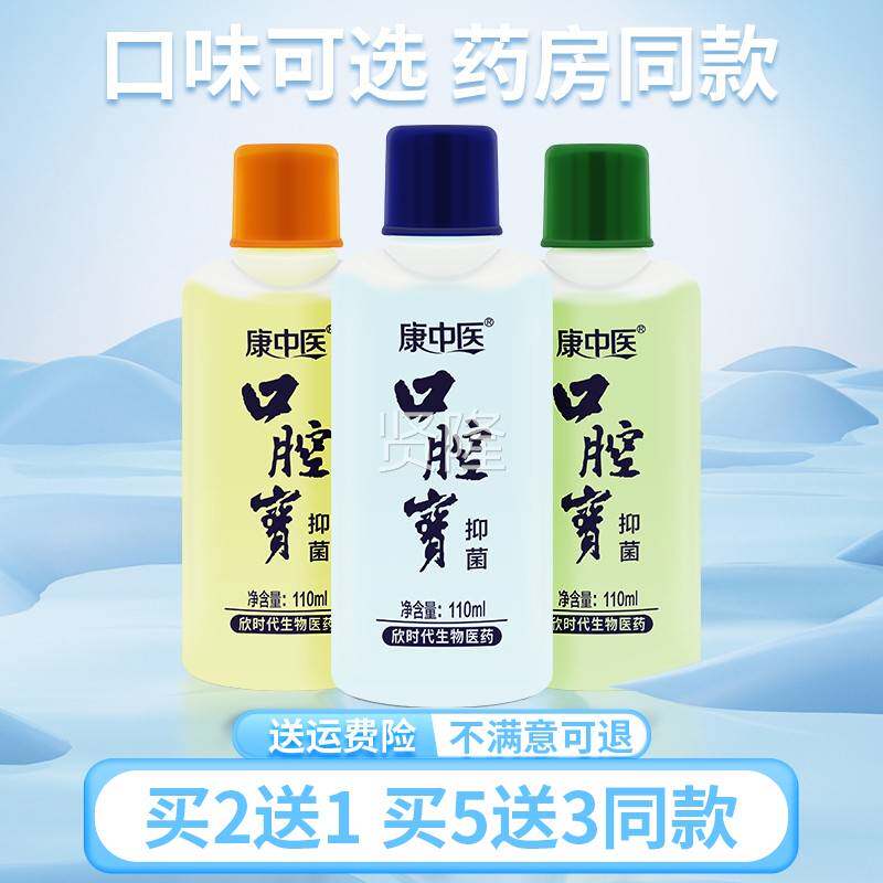 康中医口腔含漱液漱味YSF口水口腔寳牙科专用簌去口腔异抑宝菌口