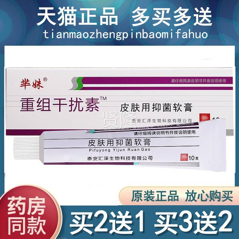 芈姝重胶组干扰PMX扰素a—2人b抑菌软膏2ab凝男女重组人干素ab2软