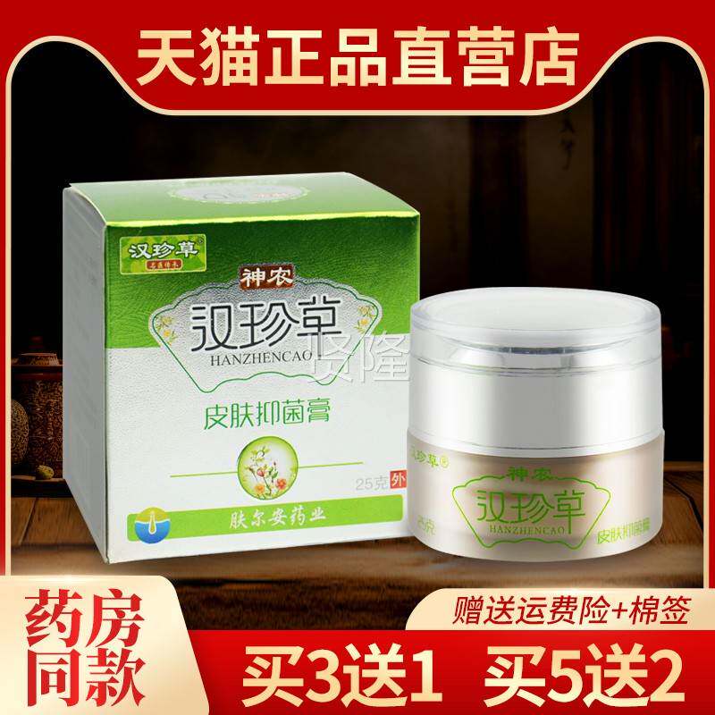 汉珍草抑菌膏官方农旗舰正品神肤汉珍草皮外用店软KDZ膏草本透皮