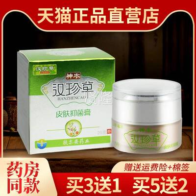 汉珍草抑菌膏官方农旗舰正品神肤汉珍草皮外用店软KDZ膏草本透皮