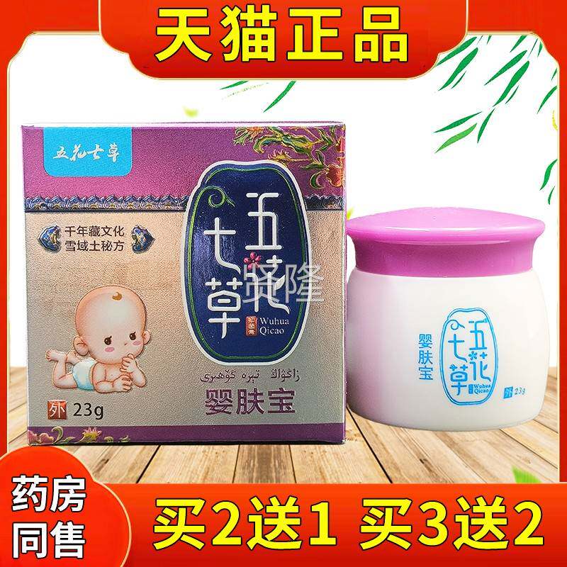 五花七草敏肤婴宝抑菌乳膏小FZG孩颖宝护肤膏儿童宝宝过疹湿红软