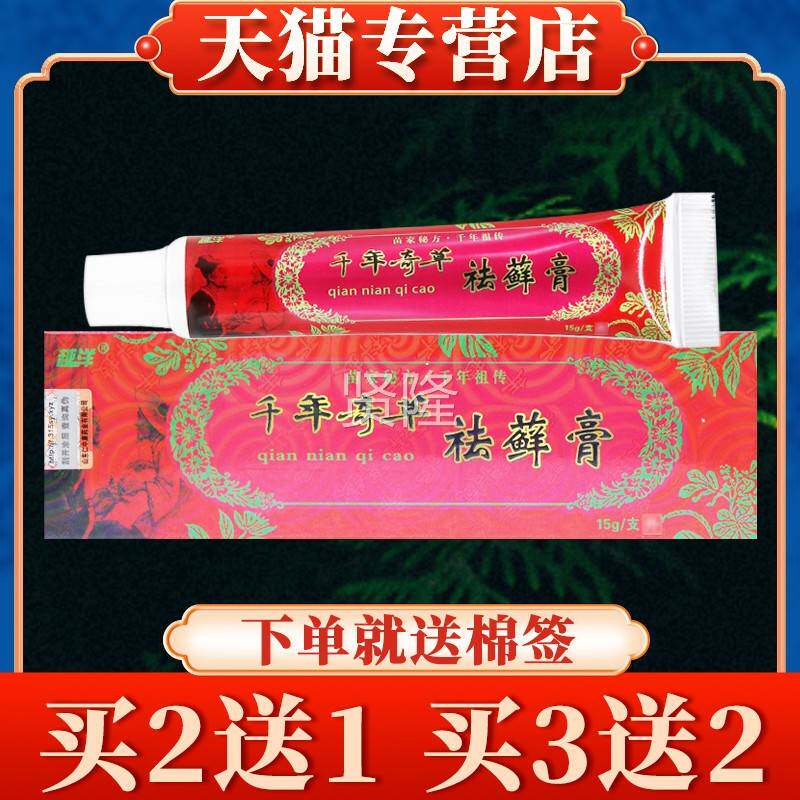 用【买5送5越】洋千年奇草袪藓膏抑菌乳正AZM品去膏皮肤外草本软