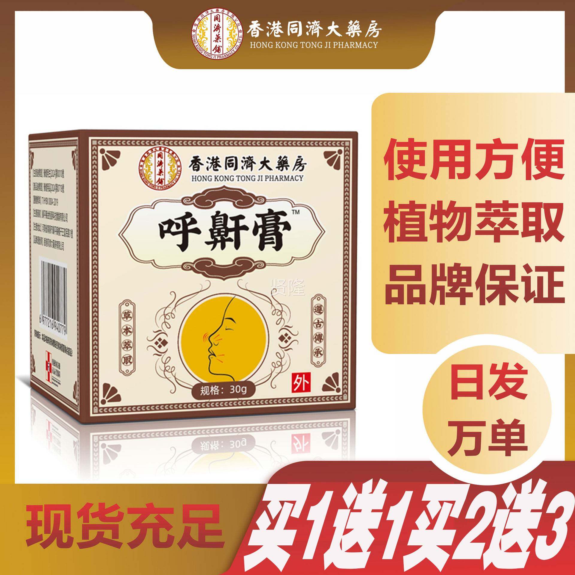 香同济呼大药房呼鼾膏打噜涂抹鼻部草本成UXC人用外软膏正品呼港