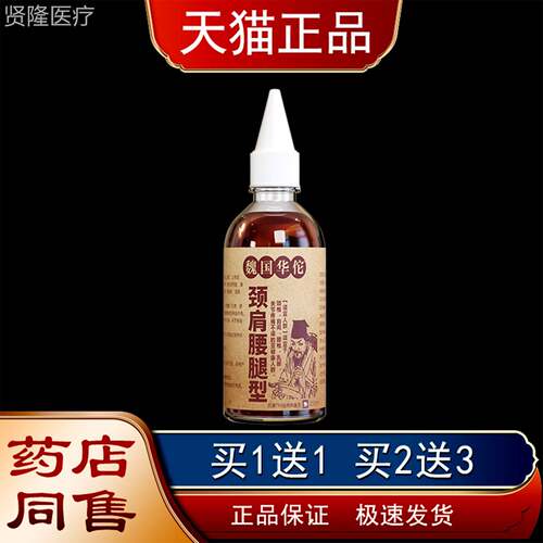 魏国肩华佗健颈腰腿型保液【天用猫正品】颈OHN肩腰腿疼痛不适外