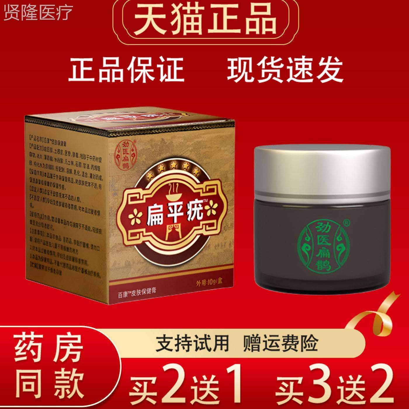 医扁平疣特0效劲膏品JNW皮肤护理外用正1g盒装现货