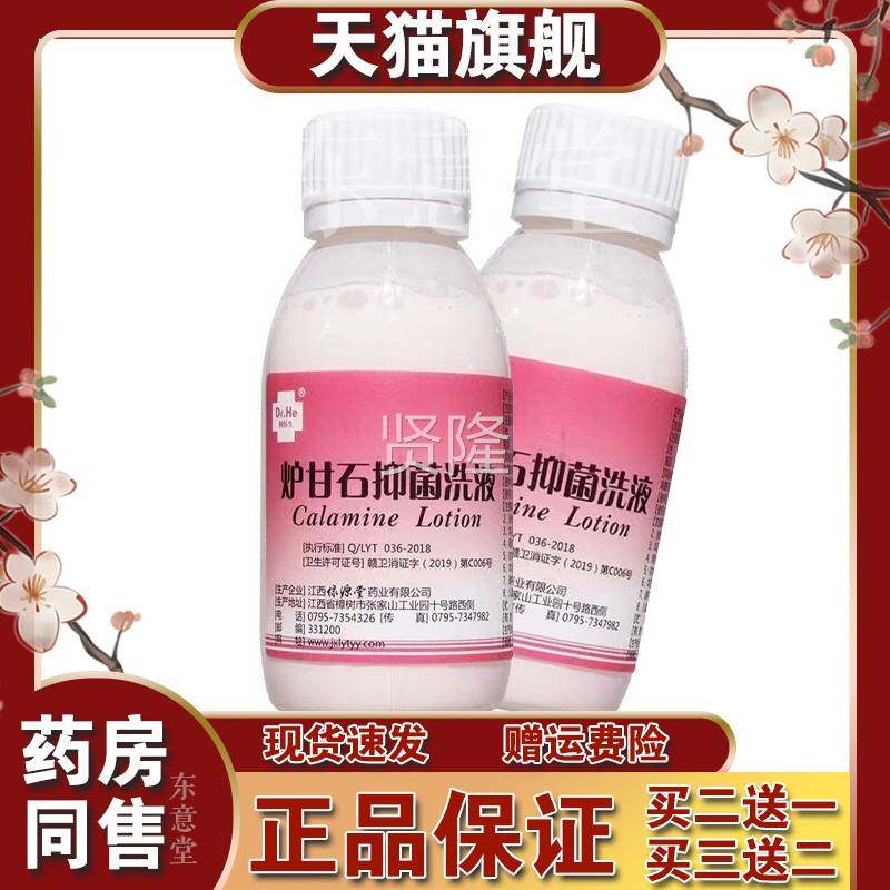 何医生肤炉XVN官甘石洗皮清洁抑菌日常护理炉甘石洗液擦【剂方正