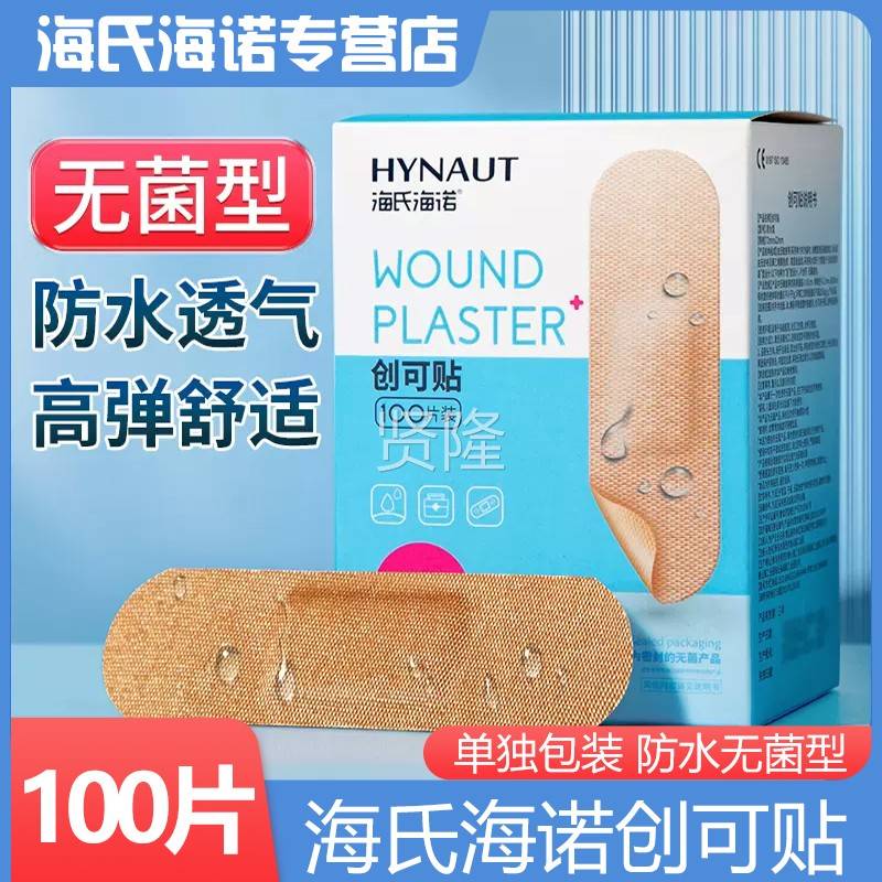 氏IWD海海创防口贴无菌灭菌水透气医诺用创可贴肤色伤口磨脚贴100