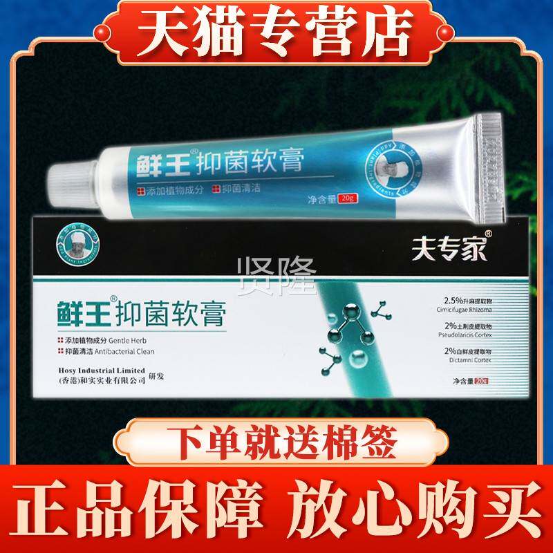 夫专家g肤专鲜家王抑软膏正品菌20藓王皮肤外CRS用草本乳膏
