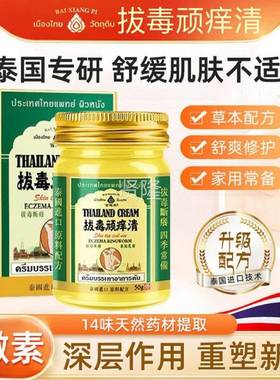 天猫旗正品】想皮泰国拔毒顽UVT痒清乳膏百5【0g皮肤草本抑菌软膏