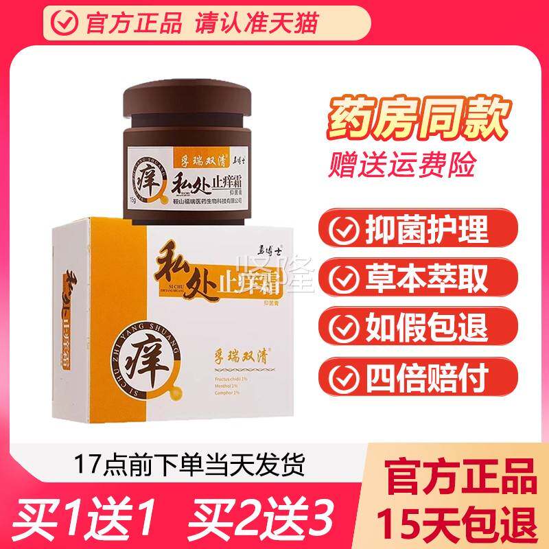 处正芙掌柜私痒私处止痒霜外阴私护HWK理男女止痒膏品阴痒霜霜乳