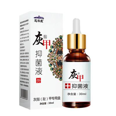 新包装发货1送1,2趾送3巡洋液舰灰甲用抑FZN菌液30ML保健灰指甲专