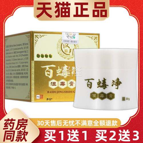 皮【正品1送1】汉邦百净净湿百毒膏3TBO0g/瓶肤外用草本护理毒
