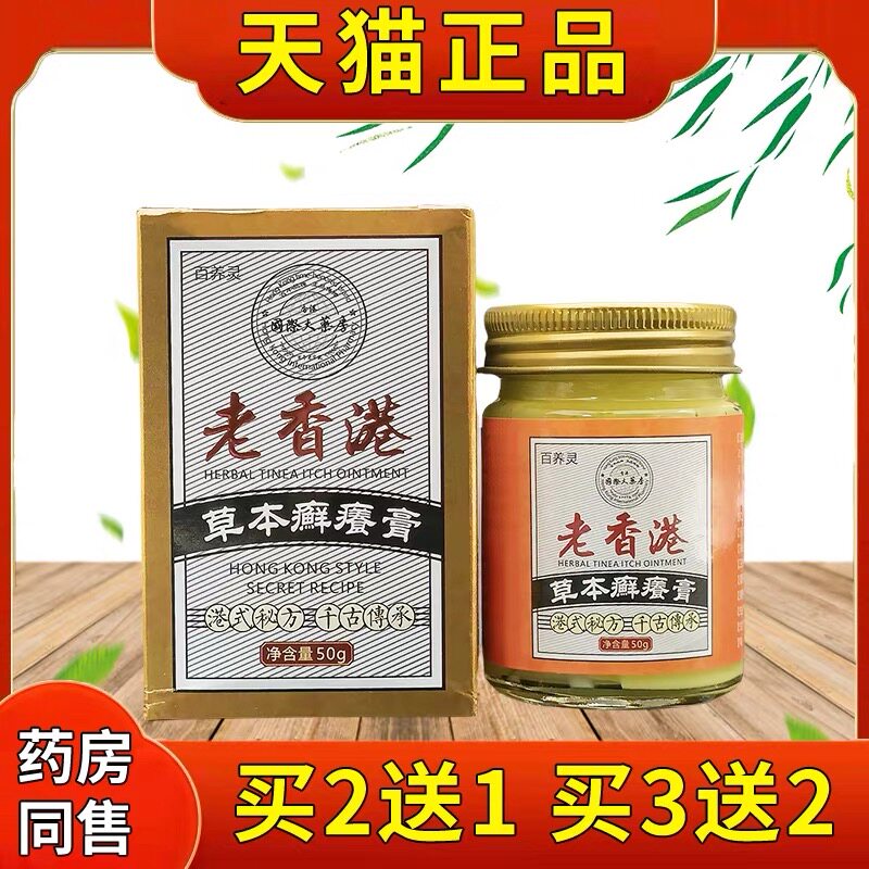 /百养灵老UDCQLF香菌港膏止痒抑膏癣正品乳草本痒膏50g盒癣癢膏见