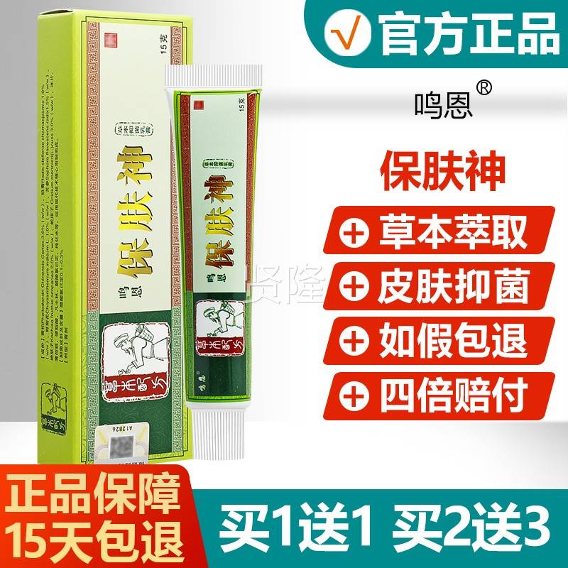 【官方正品】鸣肤皮恩草本抑保菌乳膏铭恩神软膏肤瘙痒外用止IUG