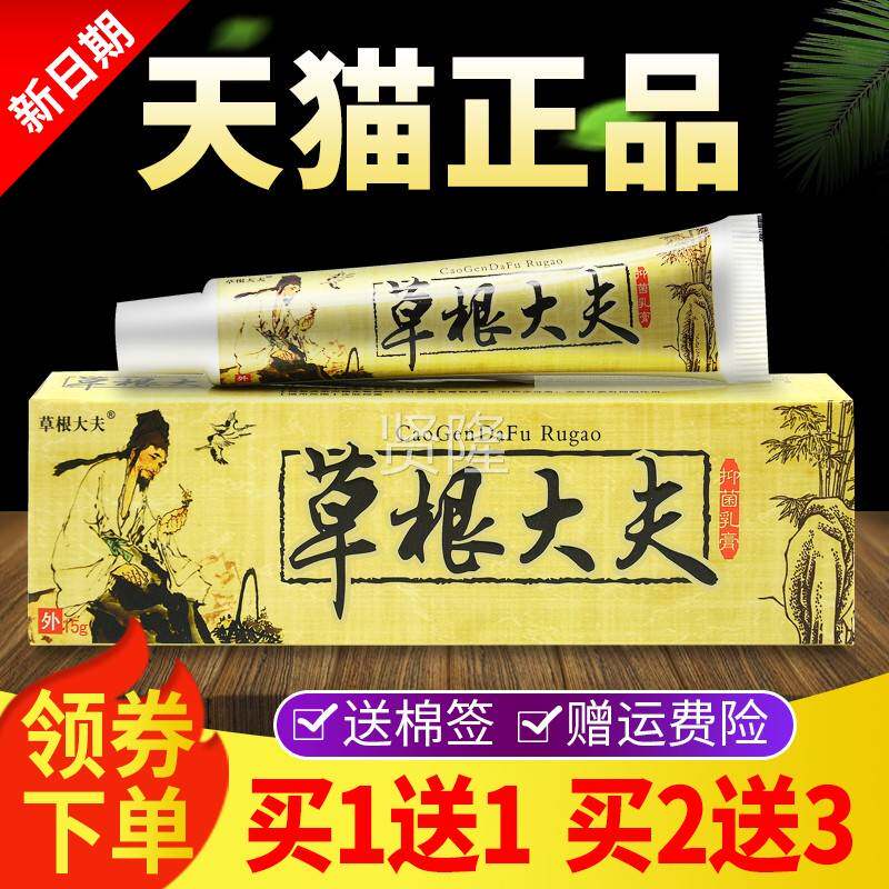 皮【买1送LYG1买2送3根草大夫抑菌乳膏官方】正品肤外用草本软膏